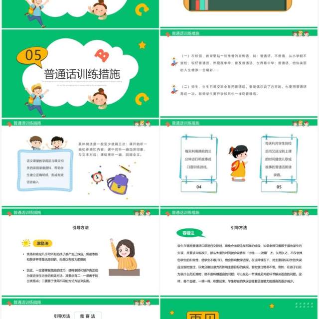 绿色卡通小学如何讲普通话推普周主题PPT模板 绿色卡通小学如何讲普通话推普周主题PPT模板