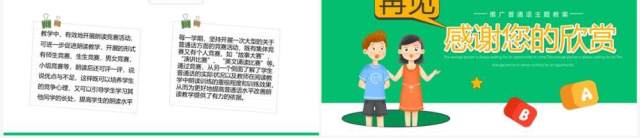 绿色卡通小学如何讲普通话推普周主题PPT模板