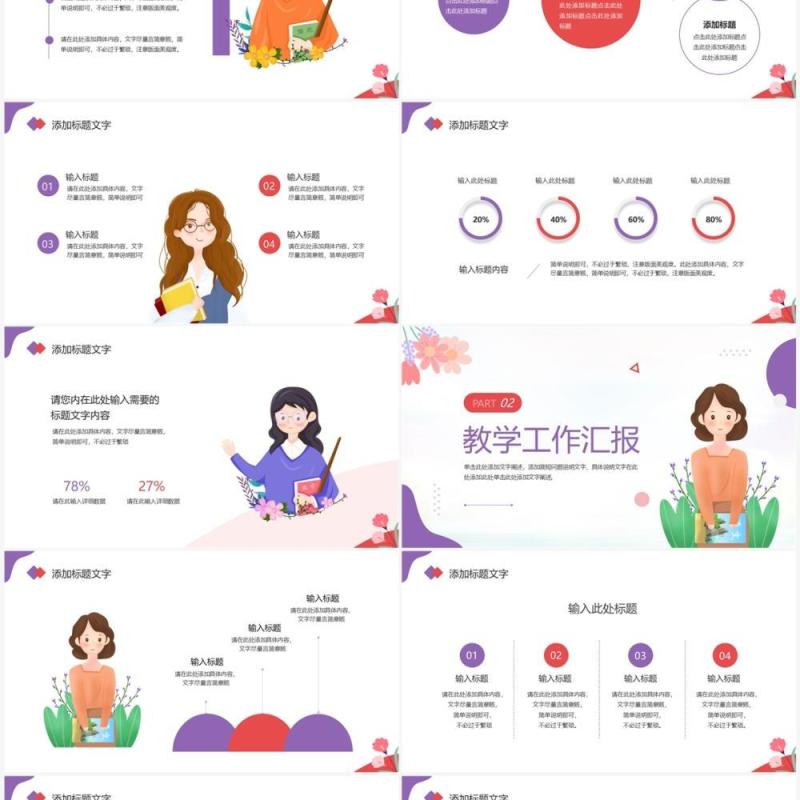 紫色插画风教师教务人员工作总结PPT模板