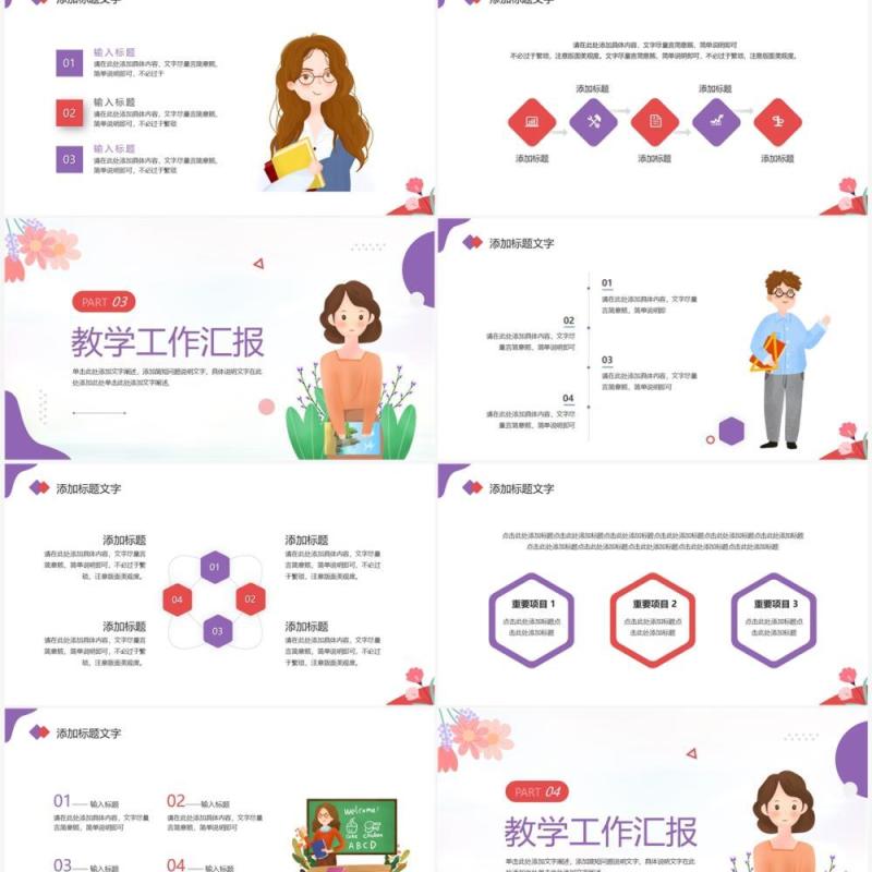紫色插画风教师教务人员工作总结PPT模板