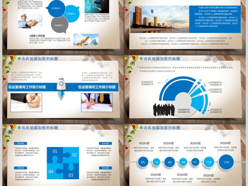 现代风格工作总结汇报PPT模板