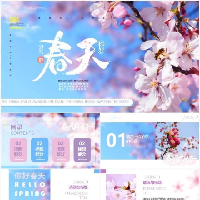 蓝色清新风你好春天PPT通用模板 蓝色清新风你好春天PPT通用模板