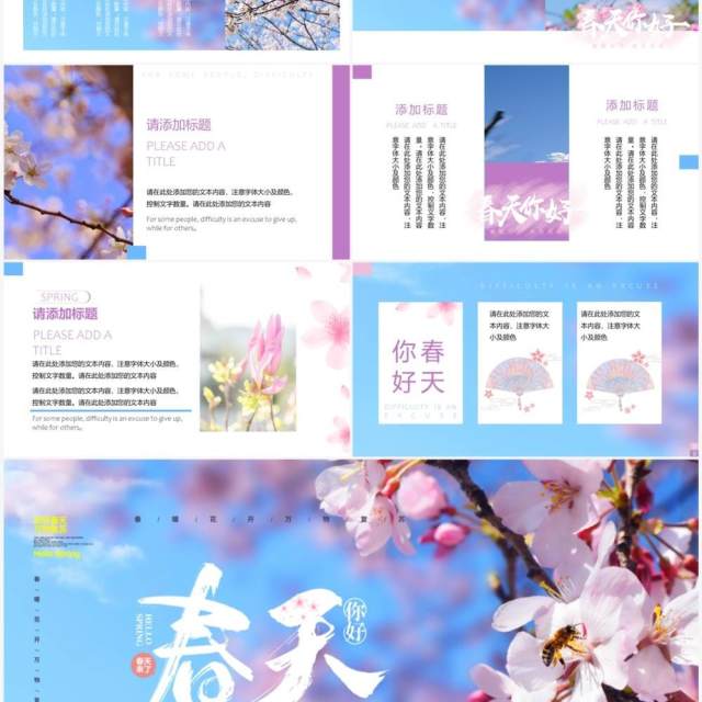 蓝色清新风你好春天PPT通用模板 蓝色清新风你好春天PPT通用模板