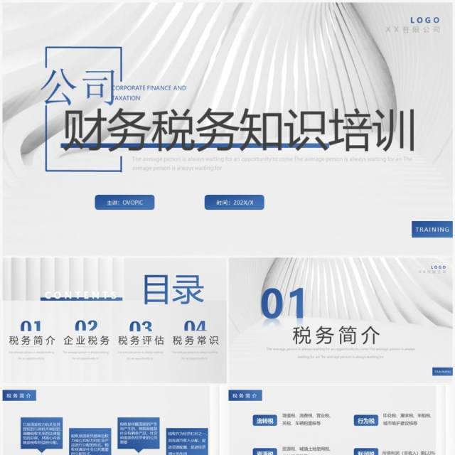 蓝色简约商务风公司财务税务知识培训PPT模板 蓝色简约商务风公司财务税务知识培训PPT模板