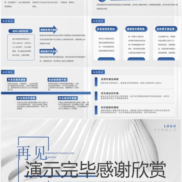 蓝色简约商务风公司财务税务知识培训PPT模板