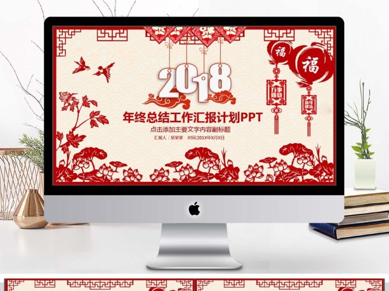 年终总结汇报计划PPT