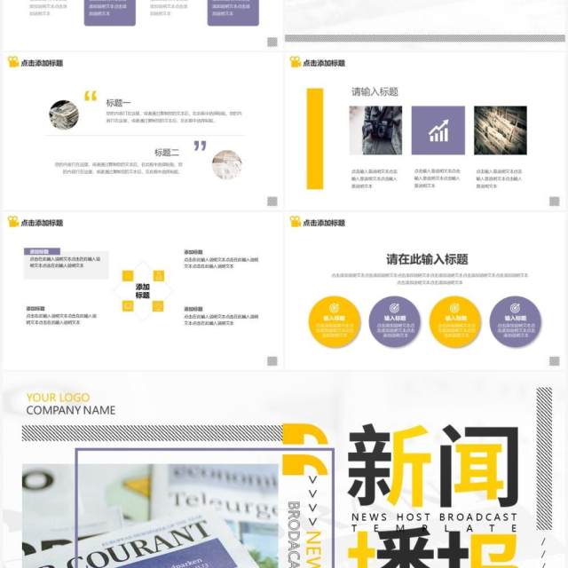 撞色简约商务新闻播报动态PPT模板 撞色简约商务新闻播报动态PPT模板