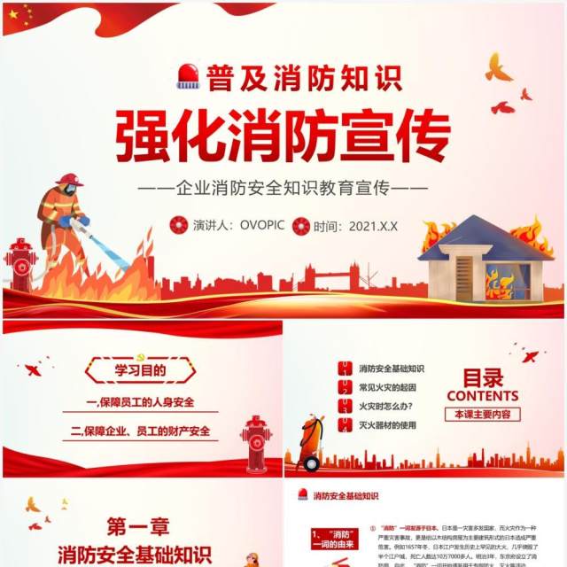 红色企业强化消防宣传普及消防知识安全教育PPT模板 红色企业强化消防宣传普及消防知识安全教育PPT模板
