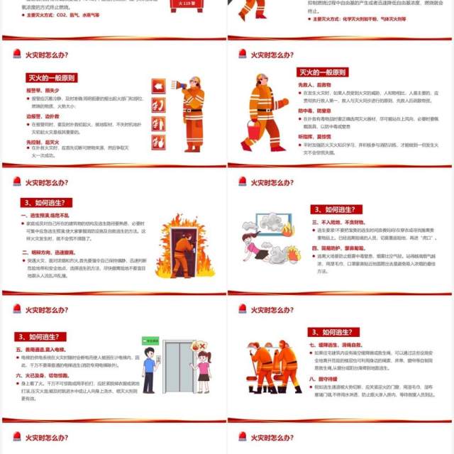 红色企业强化消防宣传普及消防知识安全教育PPT模板