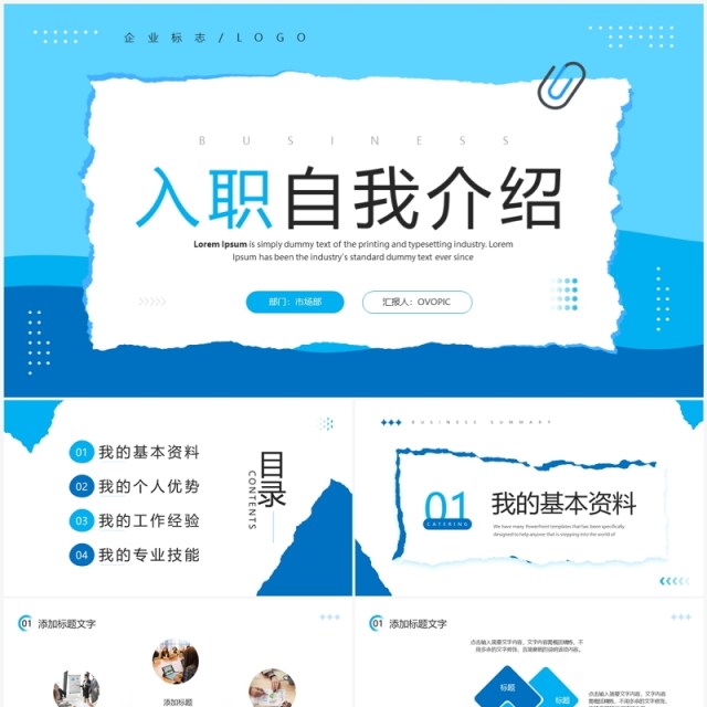 蓝色创意撕纸风入职自我介绍PPT模板 蓝色创意撕纸风入职自我介绍PPT模板