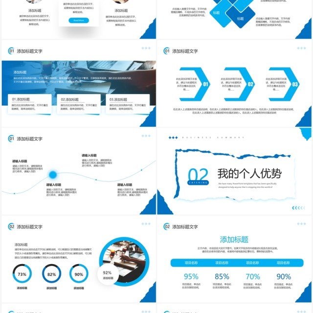 蓝色创意撕纸风入职自我介绍PPT模板
