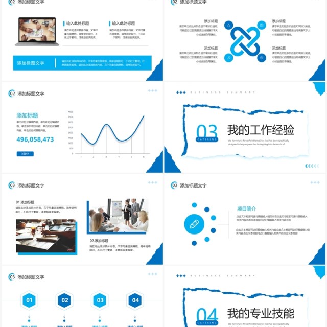 蓝色创意撕纸风入职自我介绍PPT模板 蓝色创意撕纸风入职自我介绍PPT模板