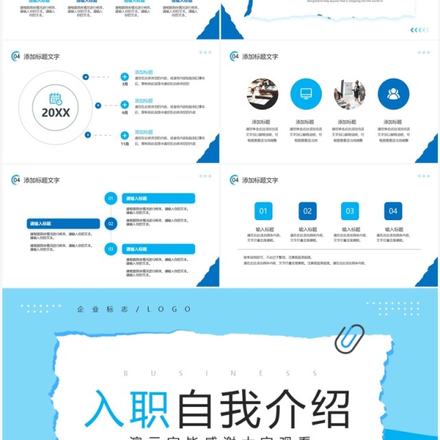 蓝色创意撕纸风入职自我介绍PPT模板