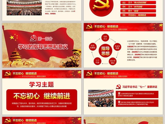 不忘初心继续前进七一讲话精神党课学习 不忘初心继续前进七一讲话精神党课学习