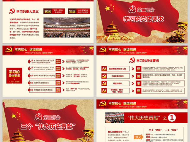 不忘初心继续前进七一讲话精神党课学习 不忘初心继续前进七一讲话精神党课学习