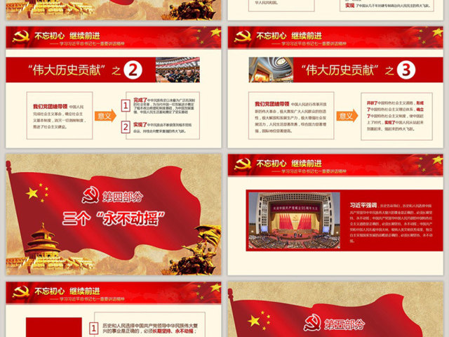 不忘初心继续前进七一讲话精神党课学习 不忘初心继续前进七一讲话精神党课学习
