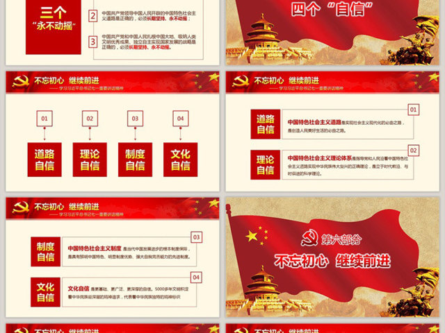 不忘初心继续前进七一讲话精神党课学习 不忘初心继续前进七一讲话精神党课学习