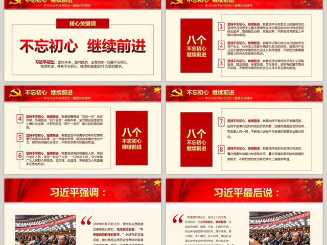 不忘初心继续前进七一讲话精神党课学习 不忘初心继续前进七一讲话精神党课学习