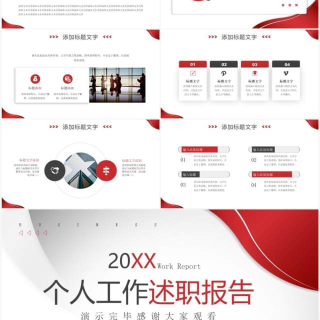 红色商务风个人工作述职报告PPT模板 红色商务风个人工作述职报告PPT模板