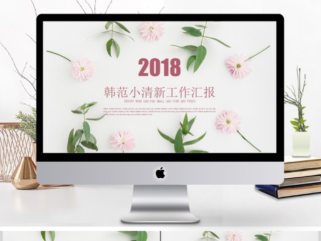 企业宣传工作总结韩范文艺唯美小清新PPT 企业宣传工作总结韩范文艺唯美小清新PPT