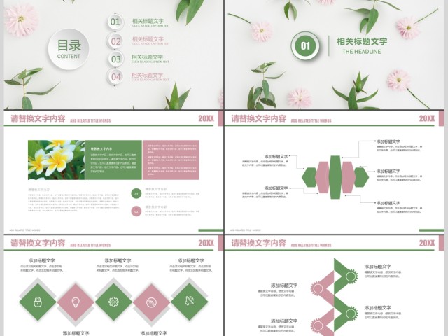 企业宣传工作总结韩范文艺唯美小清新PPT 企业宣传工作总结韩范文艺唯美小清新PPT