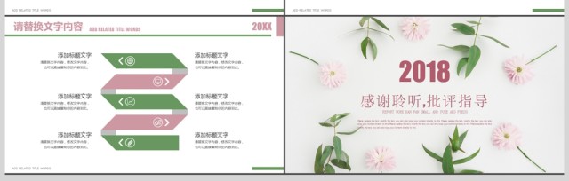 企业宣传工作总结韩范文艺唯美小清新PPT 企业宣传工作总结韩范文艺唯美小清新PPT