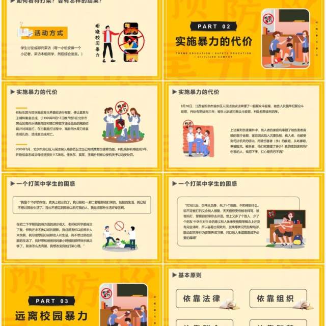 黄色卡通风抵制校园暴力动态PPT模板 黄色卡通风抵制校园暴力动态PPT模板
