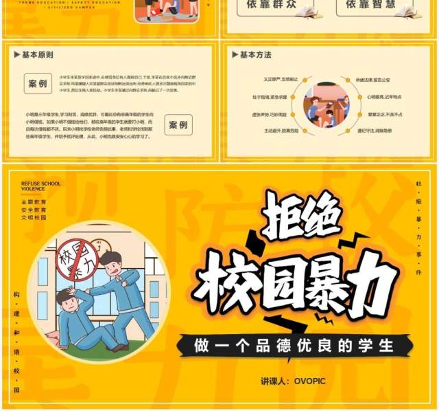 黄色卡通风抵制校园暴力动态PPT模板 黄色卡通风抵制校园暴力动态PPT模板