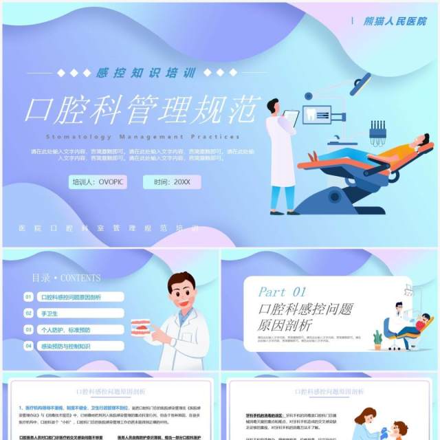 蓝紫渐变扁平化口腔科管理规范PPT模板 蓝紫渐变扁平化口腔科管理规范PPT模板