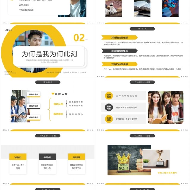 黄色简约风大学生班委团支书竞选PPT模板 黄色简约风大学生班委团支书竞选PPT模板