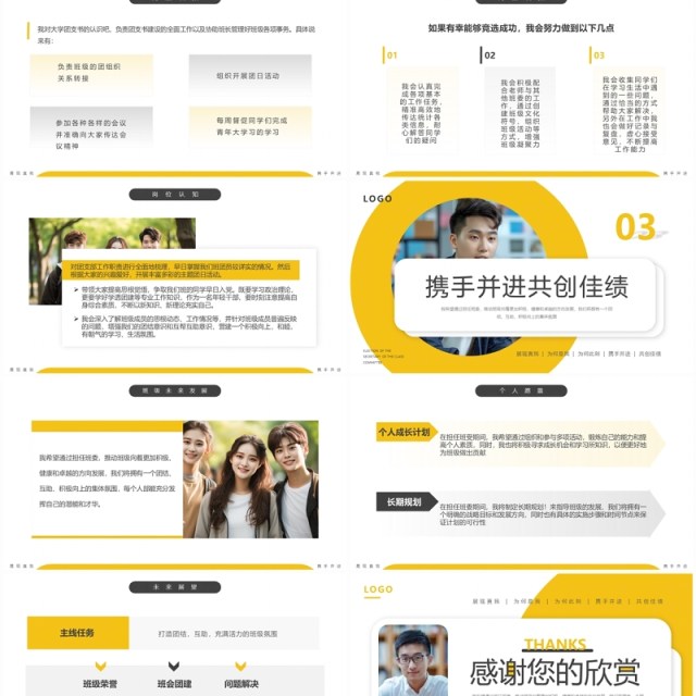 黄色简约风大学生班委团支书竞选PPT模板 黄色简约风大学生班委团支书竞选PPT模板