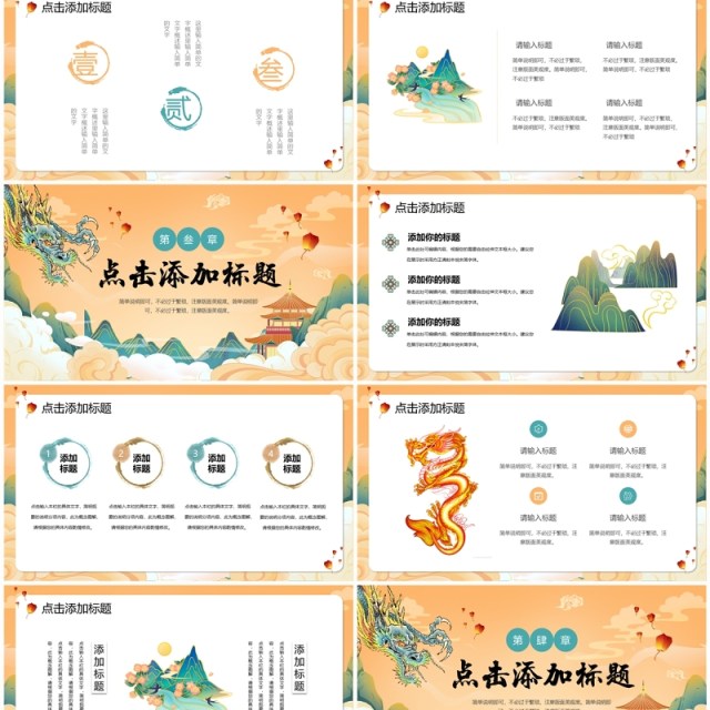 橙色国潮风2024龙年大吉PPT模板