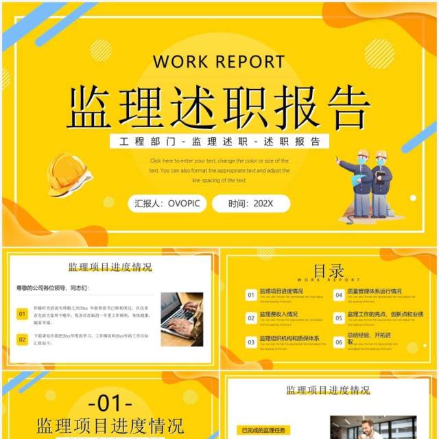 黄色商务工程监理述职报告PPT动态模板 黄色商务工程监理述职报告PPT动态模板