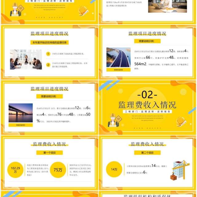黄色商务工程监理述职报告PPT动态模板 黄色商务工程监理述职报告PPT动态模板