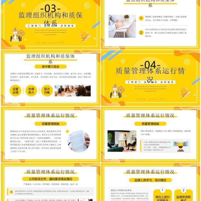 黄色商务工程监理述职报告PPT动态模板 黄色商务工程监理述职报告PPT动态模板