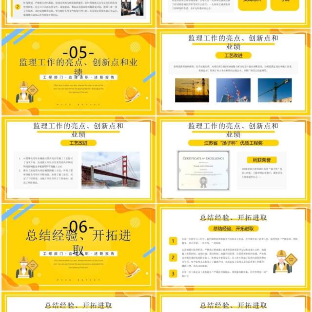 黄色商务工程监理述职报告PPT动态模板 黄色商务工程监理述职报告PPT动态模板