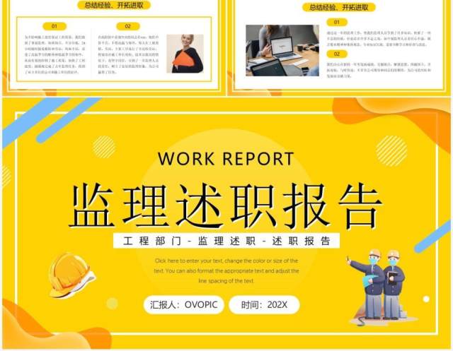 黄色商务工程监理述职报告PPT动态模板 黄色商务工程监理述职报告PPT动态模板