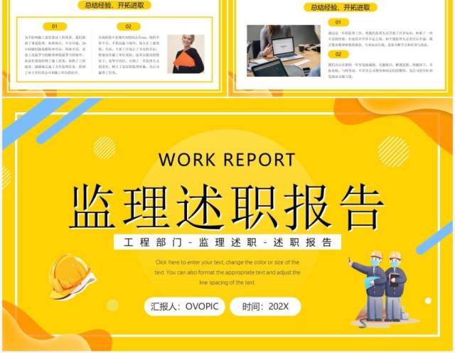 黄色商务工程监理述职报告PPT动态模板