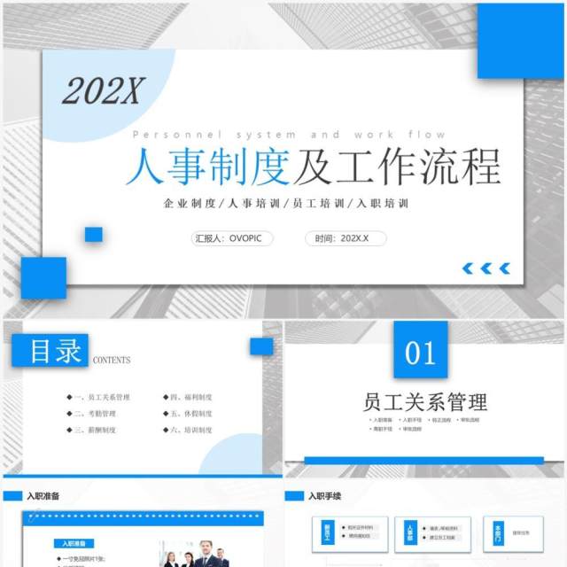 蓝色商务风人事制度及工作流程PPT模板 蓝色商务风人事制度及工作流程PPT模板