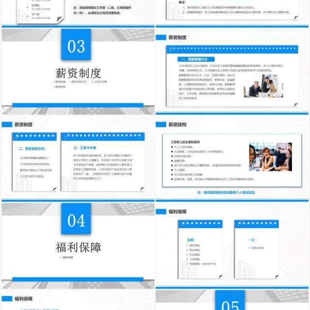 蓝色商务风人事制度及工作流程PPT模板 蓝色商务风人事制度及工作流程PPT模板