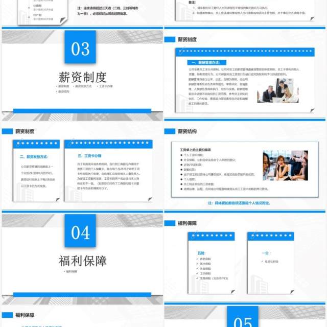 蓝色商务风人事制度及工作流程PPT模板