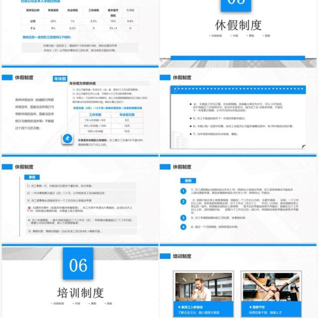 蓝色商务风人事制度及工作流程PPT模板 蓝色商务风人事制度及工作流程PPT模板