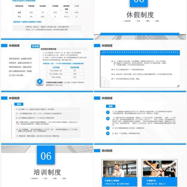 蓝色商务风人事制度及工作流程PPT模板