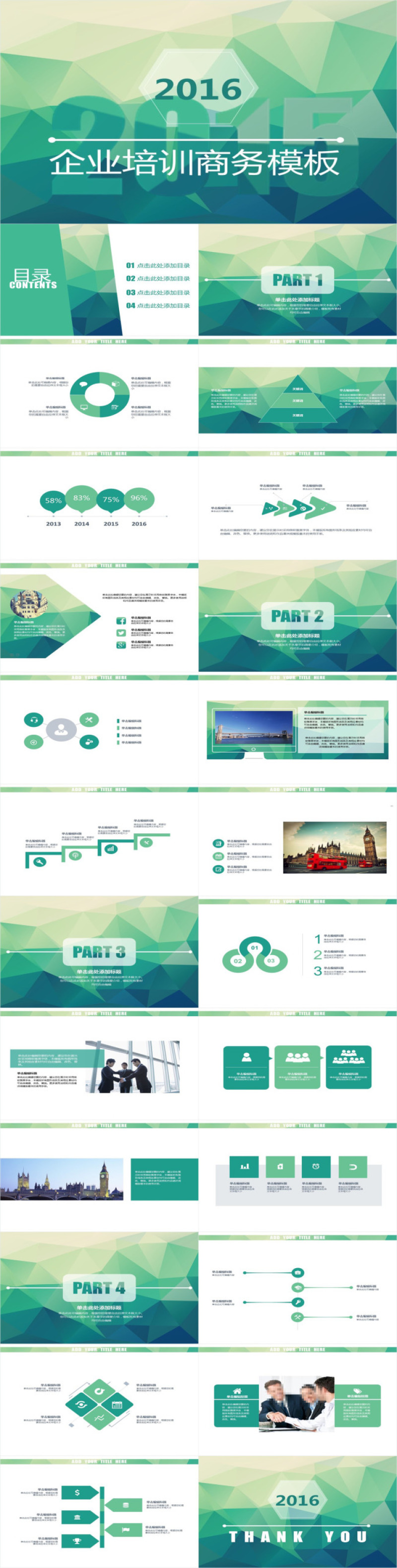 梦幻企业培训商务PPT