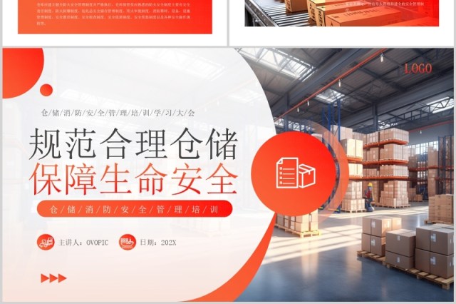 橙色规范合理仓储保障生命安全PPT模板 橙色规范合理仓储保障生命安全PPT模板