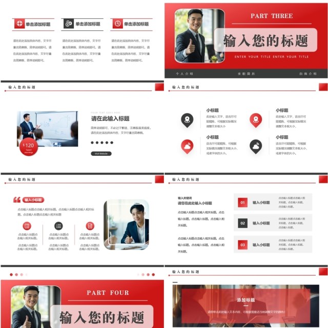 红黑简约风求职个人简历PPT通用模板 红黑简约风求职个人简历PPT通用模板