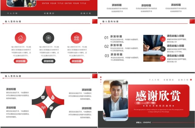 红黑简约风求职个人简历PPT通用模板 红黑简约风求职个人简历PPT通用模板
