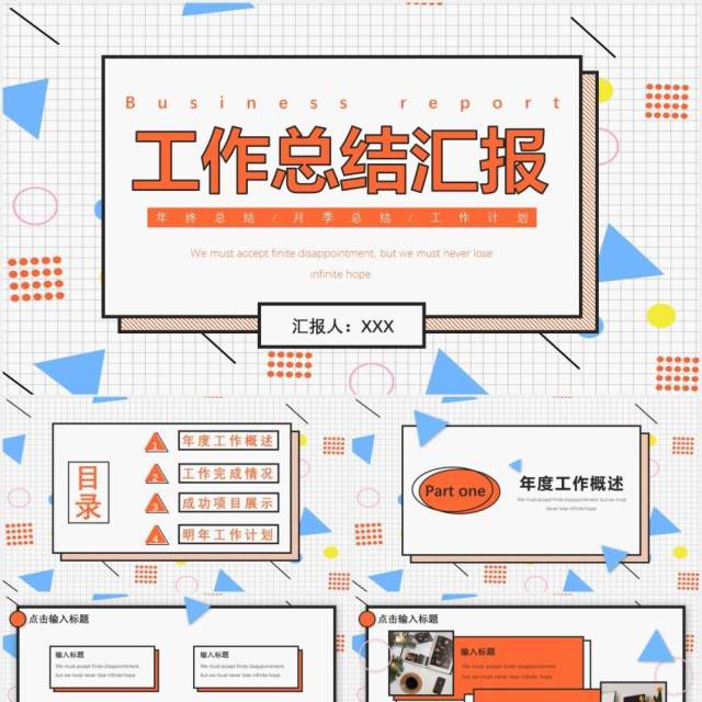 创意孟菲斯风工作总结计划汇报通用PPT模板 创意孟菲斯风工作总结计划汇报通用PPT模板