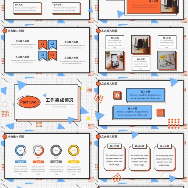 创意孟菲斯风工作总结计划汇报通用PPT模板