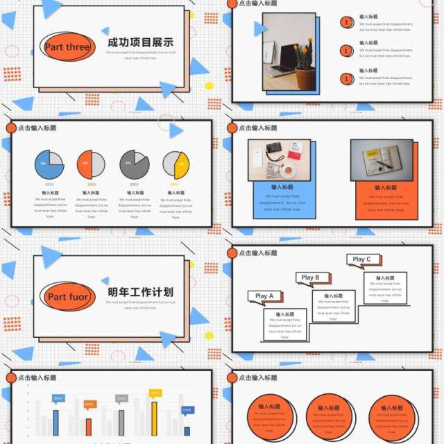 创意孟菲斯风工作总结计划汇报通用PPT模板